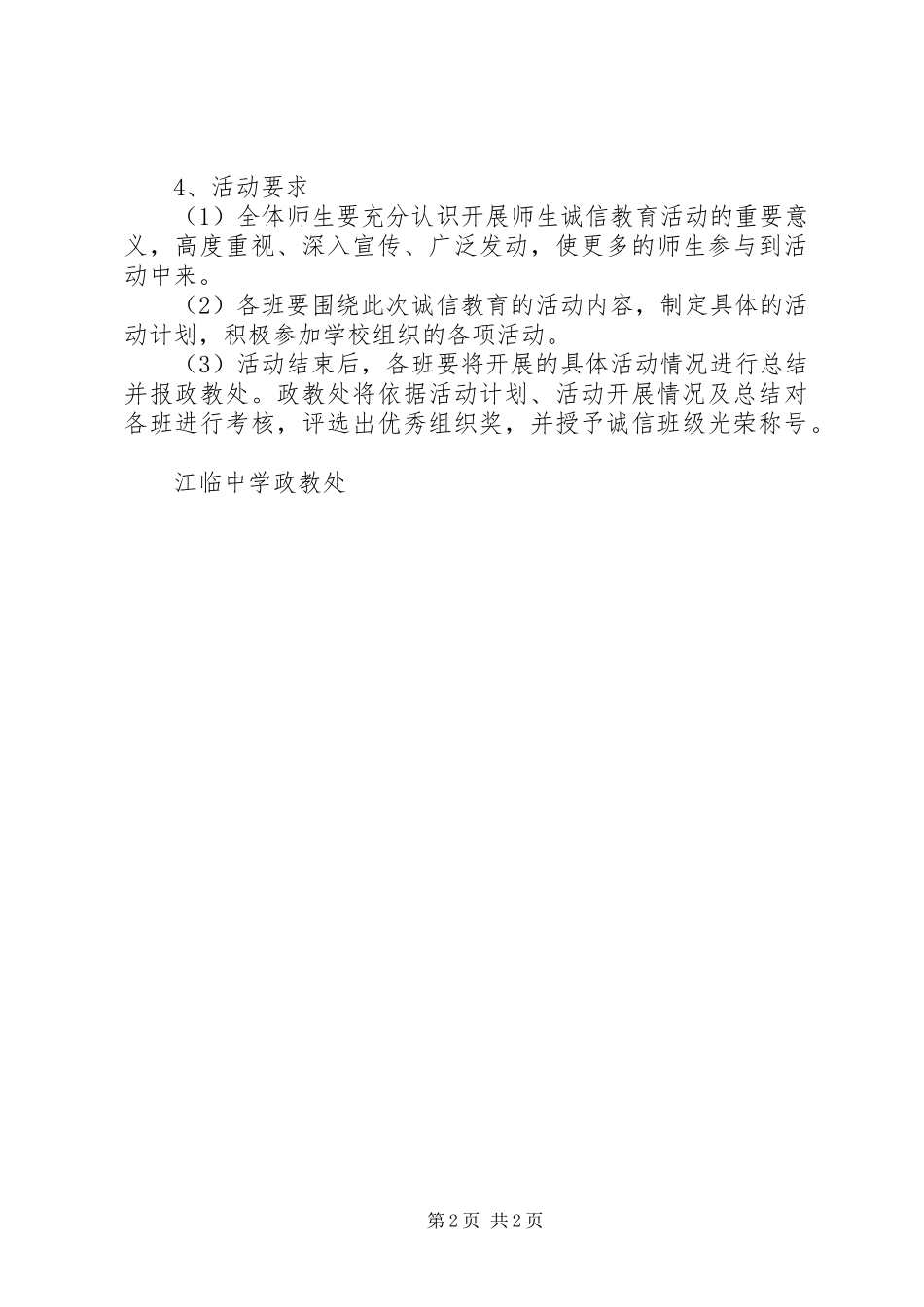 江临中学诚信主题教育月活动计划_第2页