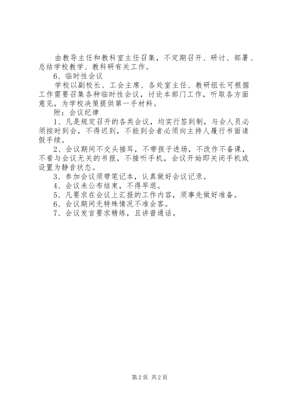 江临中学会议制度_第2页