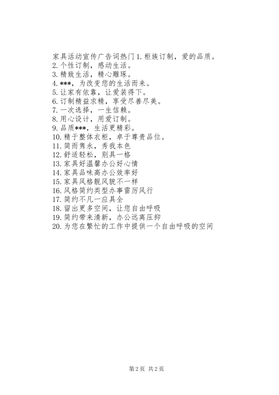 家具活动宣传广告词_第2页