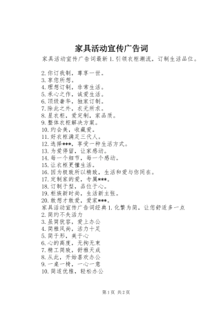 家具活动宣传广告词