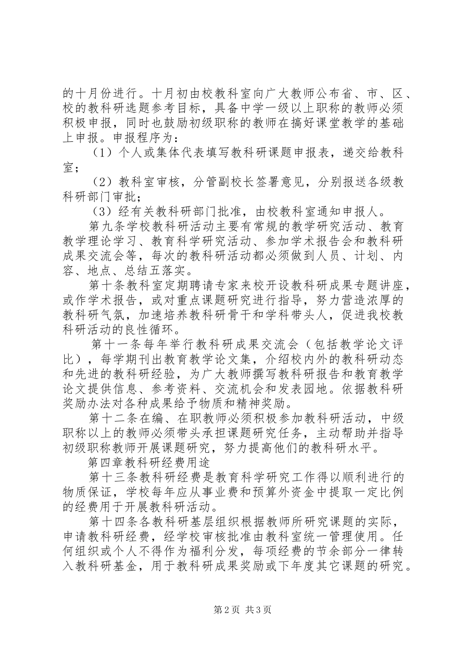 江临中学教科研工作条例_第2页