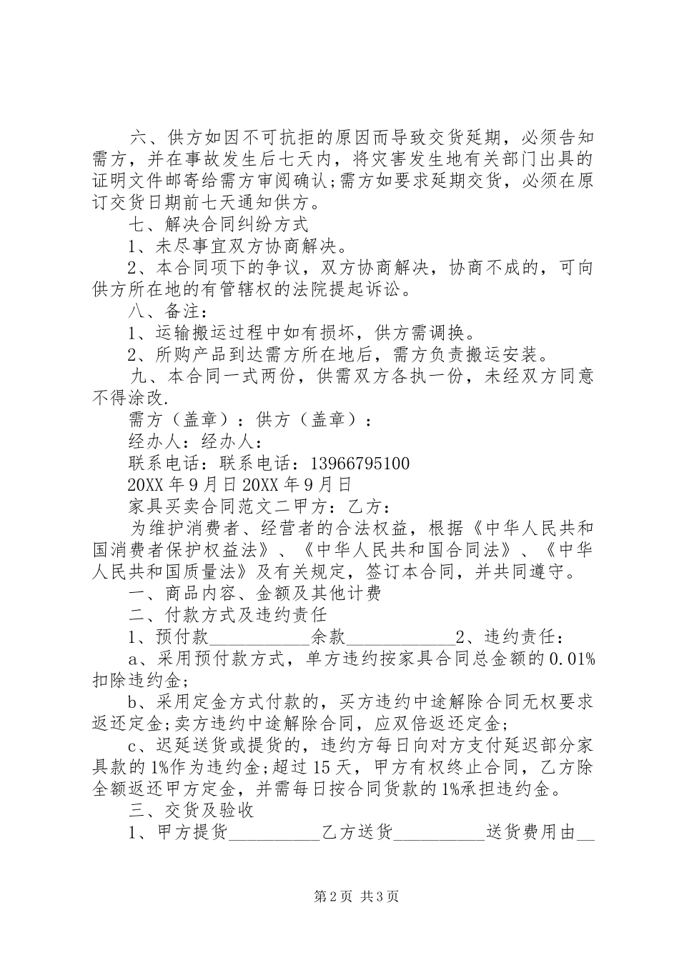 家具买卖合同标准格式_第2页