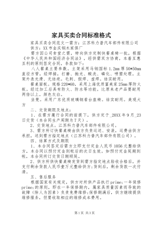 家具买卖合同标准格式