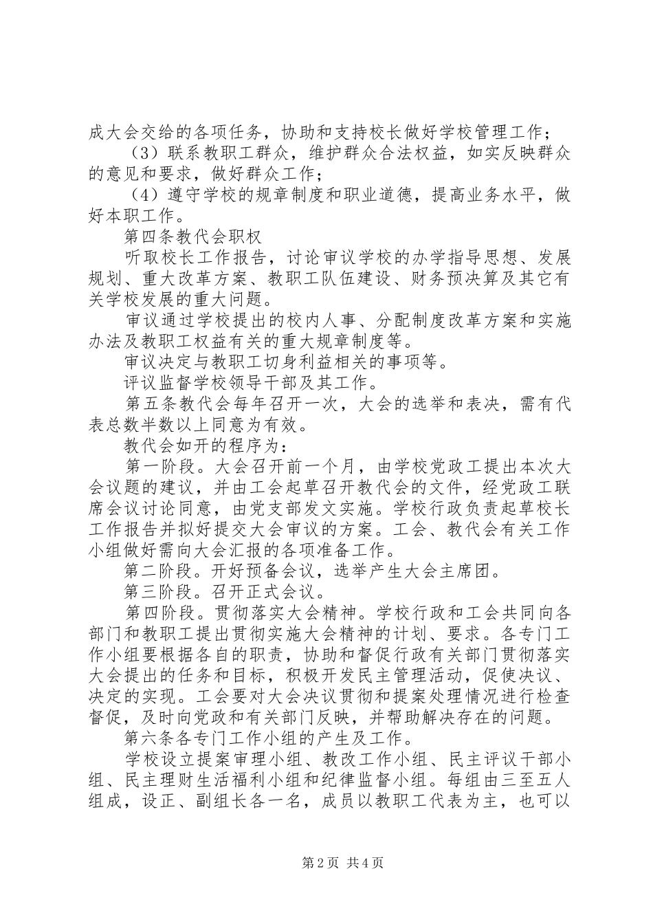 江临中学教职工代表大会制度_第2页