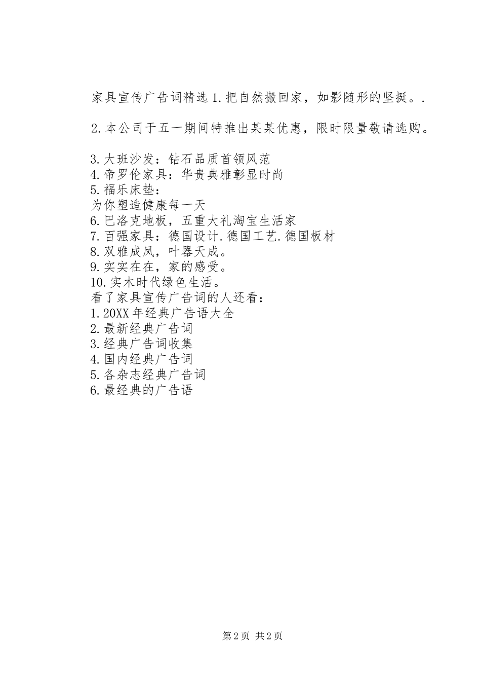 家具宣传广告词_第2页