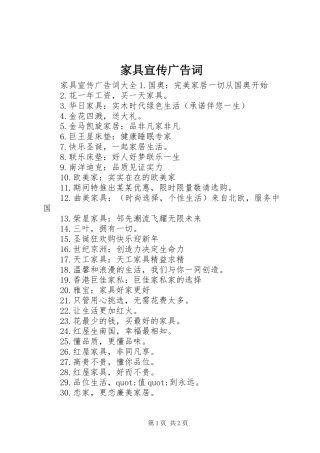 家具宣传广告词