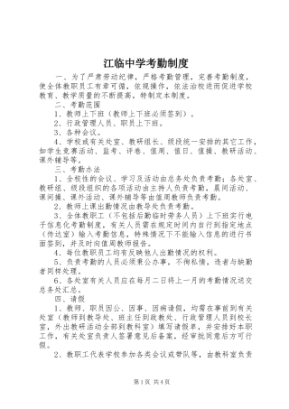 江临中学考勤制度