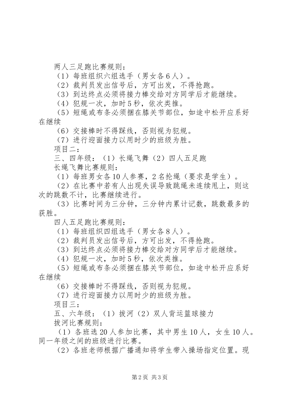 家孔巷小学体育节活动方案_第2页