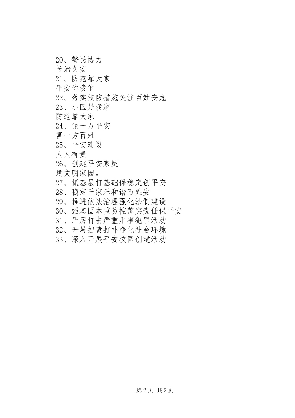 家孔巷小学综治法治宣传标语_第2页