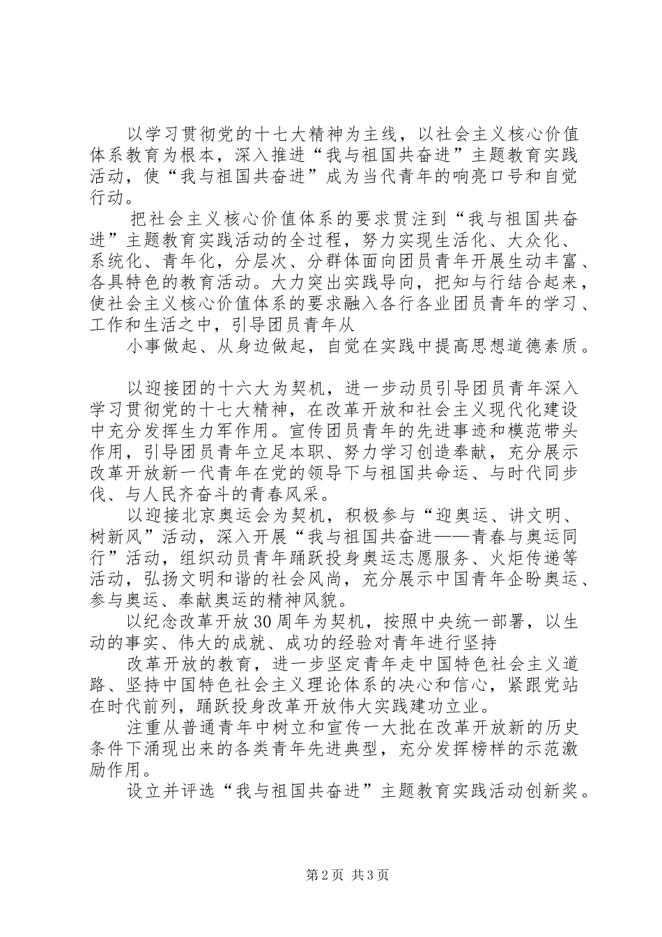 江门共青团宣传工作总结_第2页