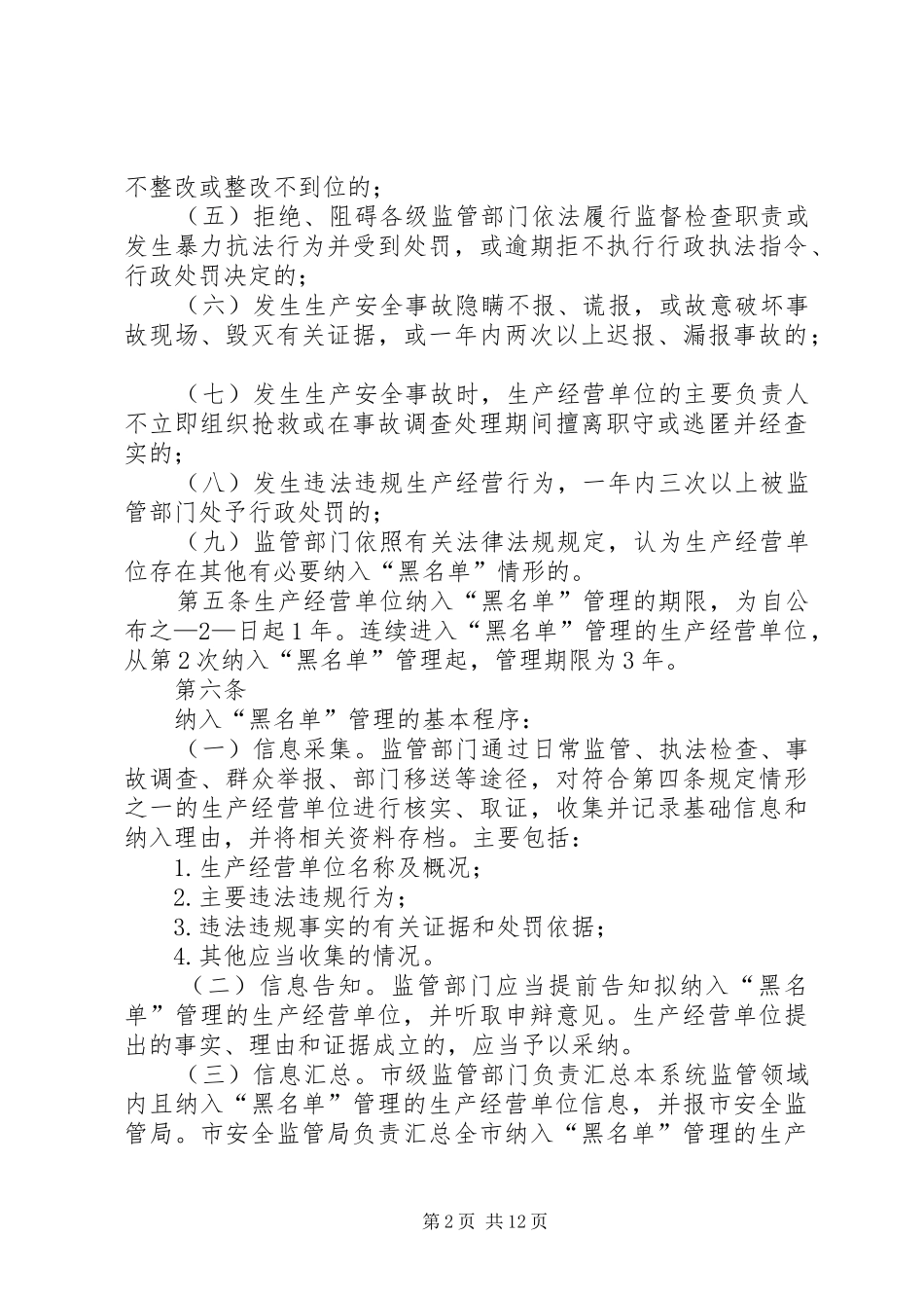 江门生产经营单位安全生产_第2页