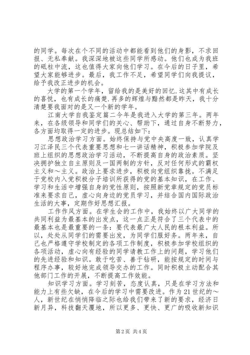江南大学自我鉴定_第2页