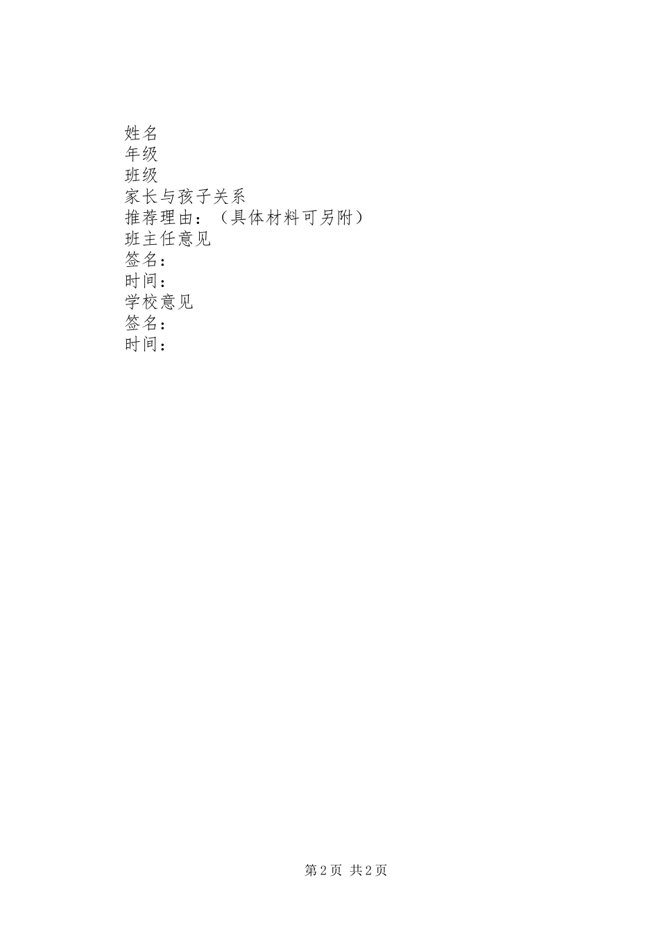 江瓯小学好家长评选方案_第2页