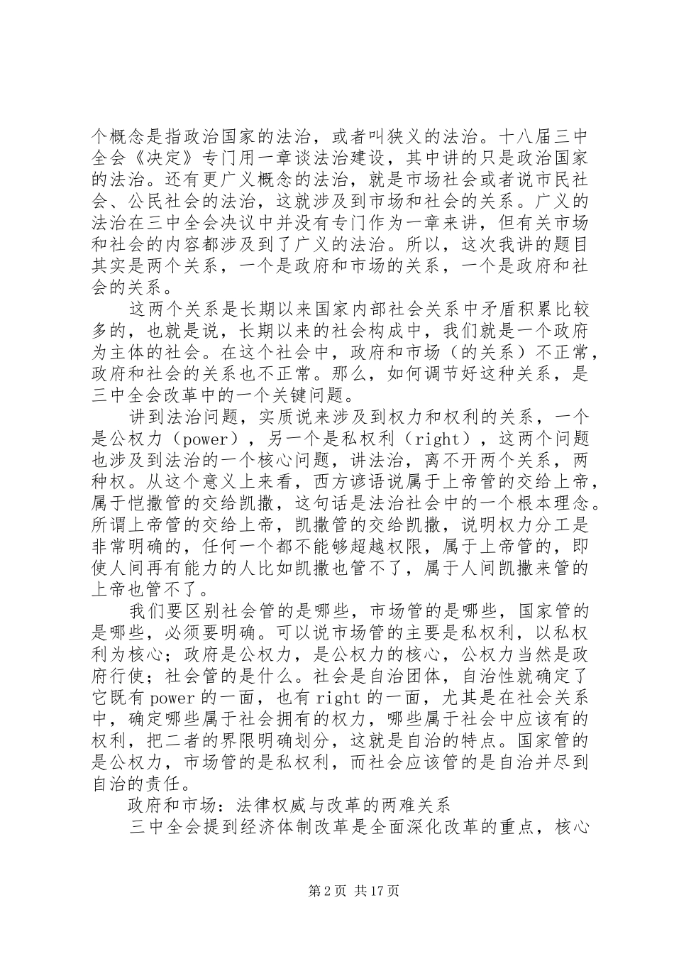 江平让政府的归政府让市场的归市场让社会的归社会_第2页