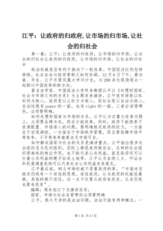 江平让政府的归政府让市场的归市场让社会的归社会