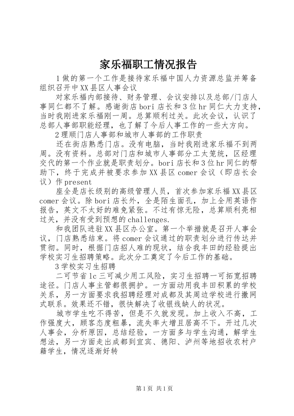 家乐福职工情况报告_第1页