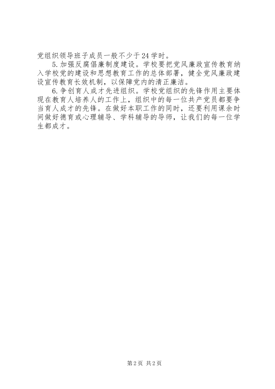 江浦中学党支部争创育人成才组织承诺书_第2页