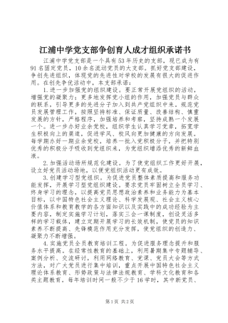 江浦中学党支部争创育人成才组织承诺书