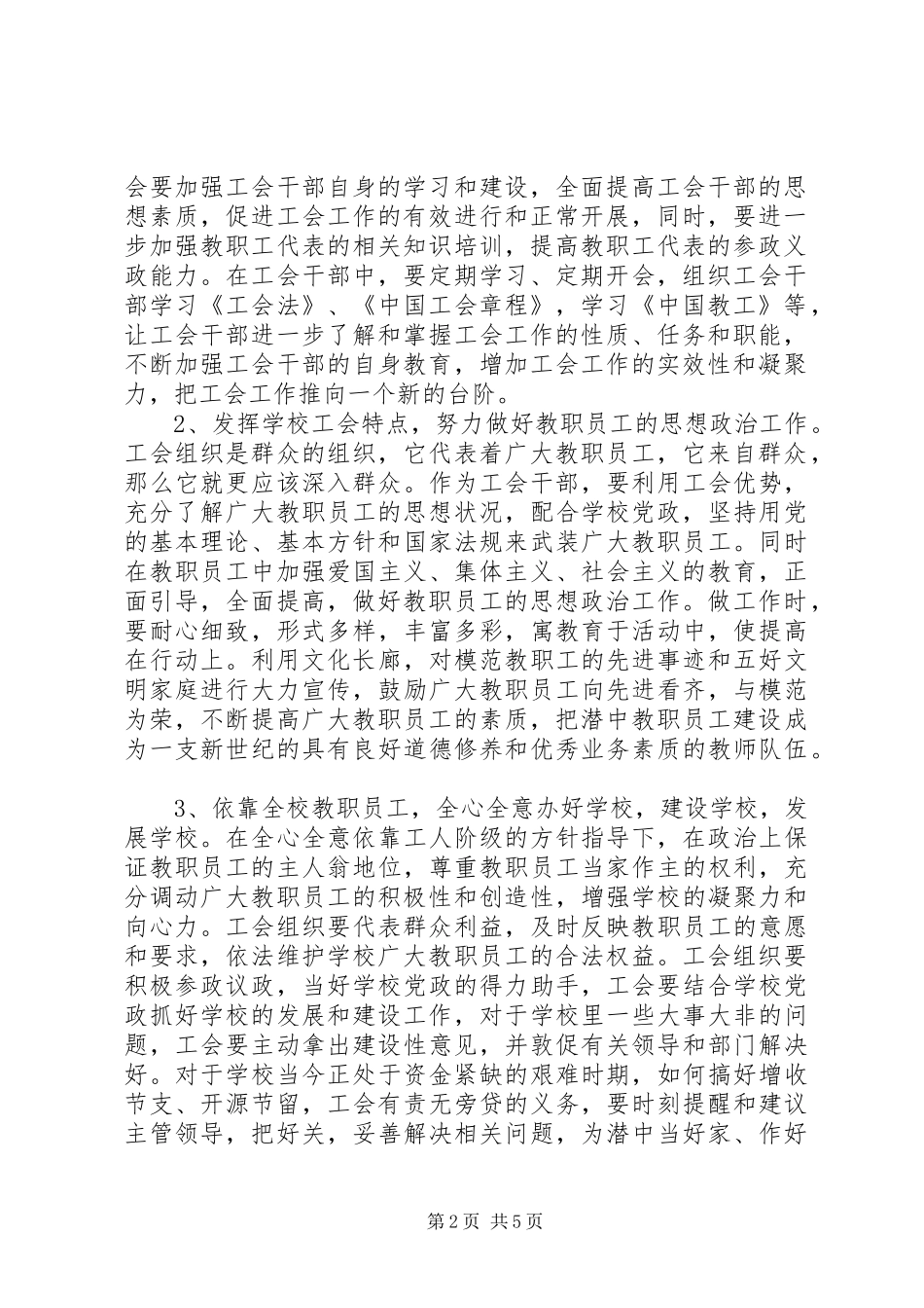 江潜中学工会工作计划_第2页