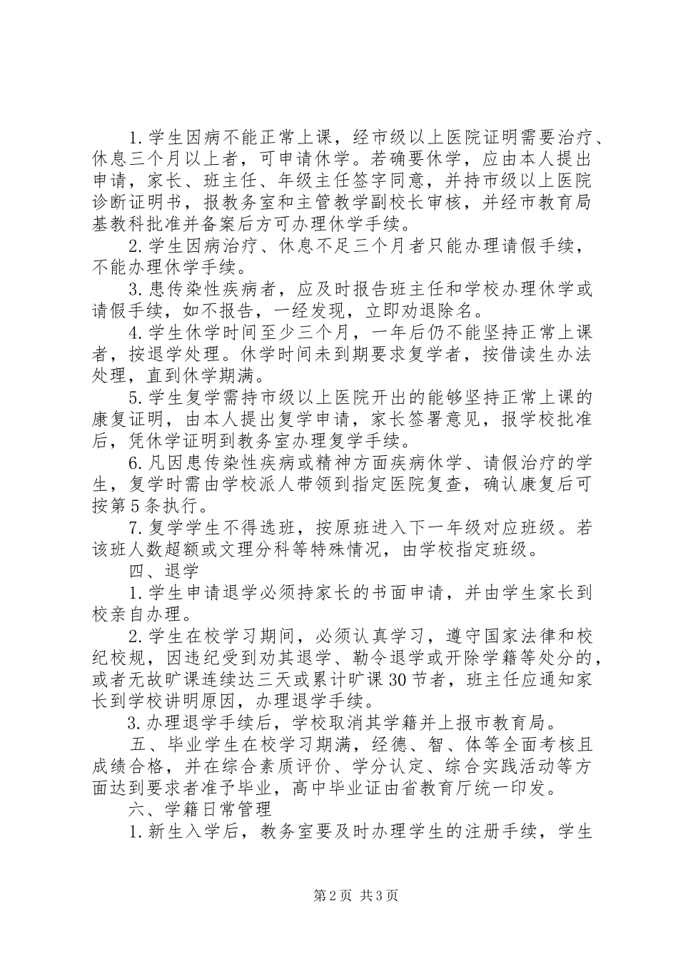 江潜中学学籍管理制度_第2页