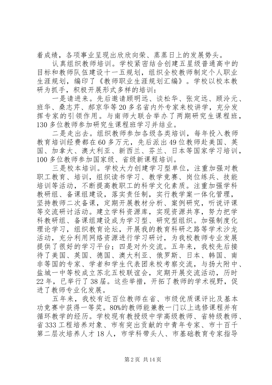 江清中学省级文明单位标兵创建工作情况汇报_第2页