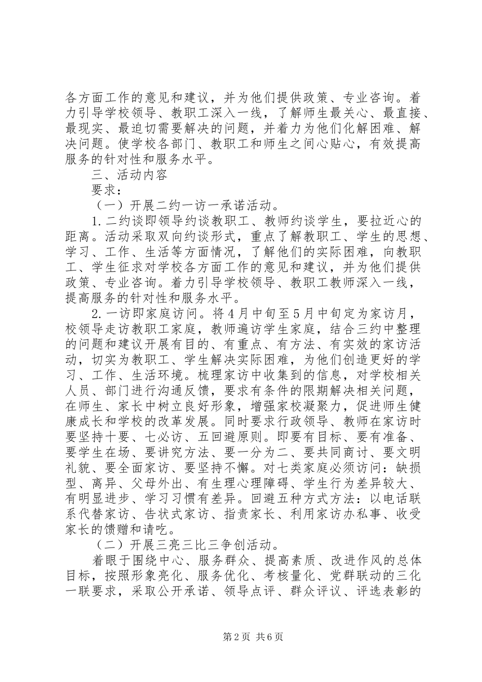 江清中学幸福教育亲民服务品牌创建活动实施方案_第2页