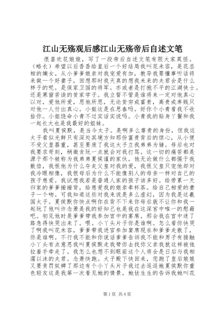 江山无殇观后感江山无殇帝后自述文笔