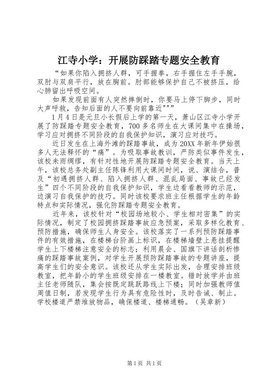 江寺小学开展防踩踏专题安全教育_第1页