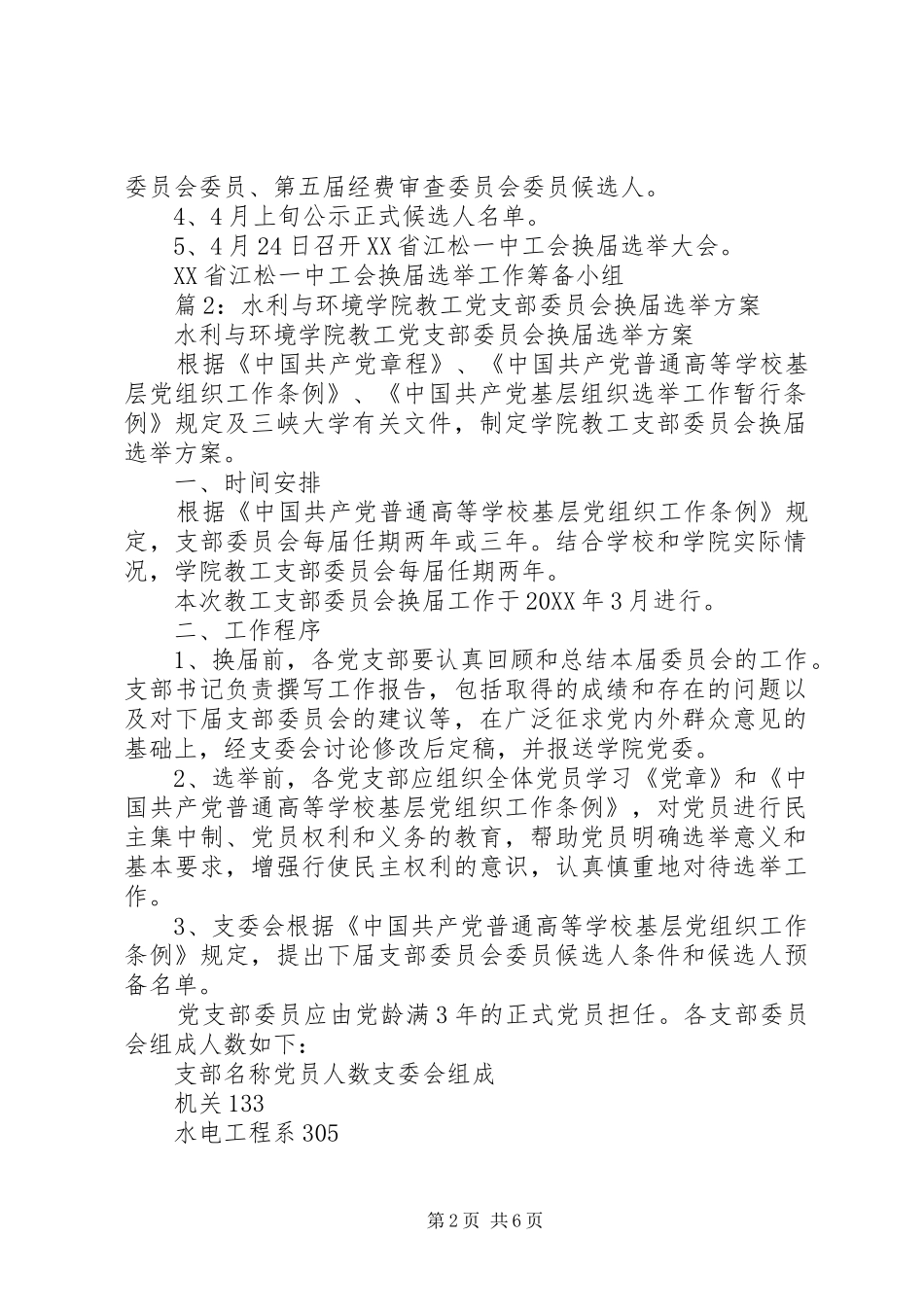 江松一中工会换届选举方案_第2页