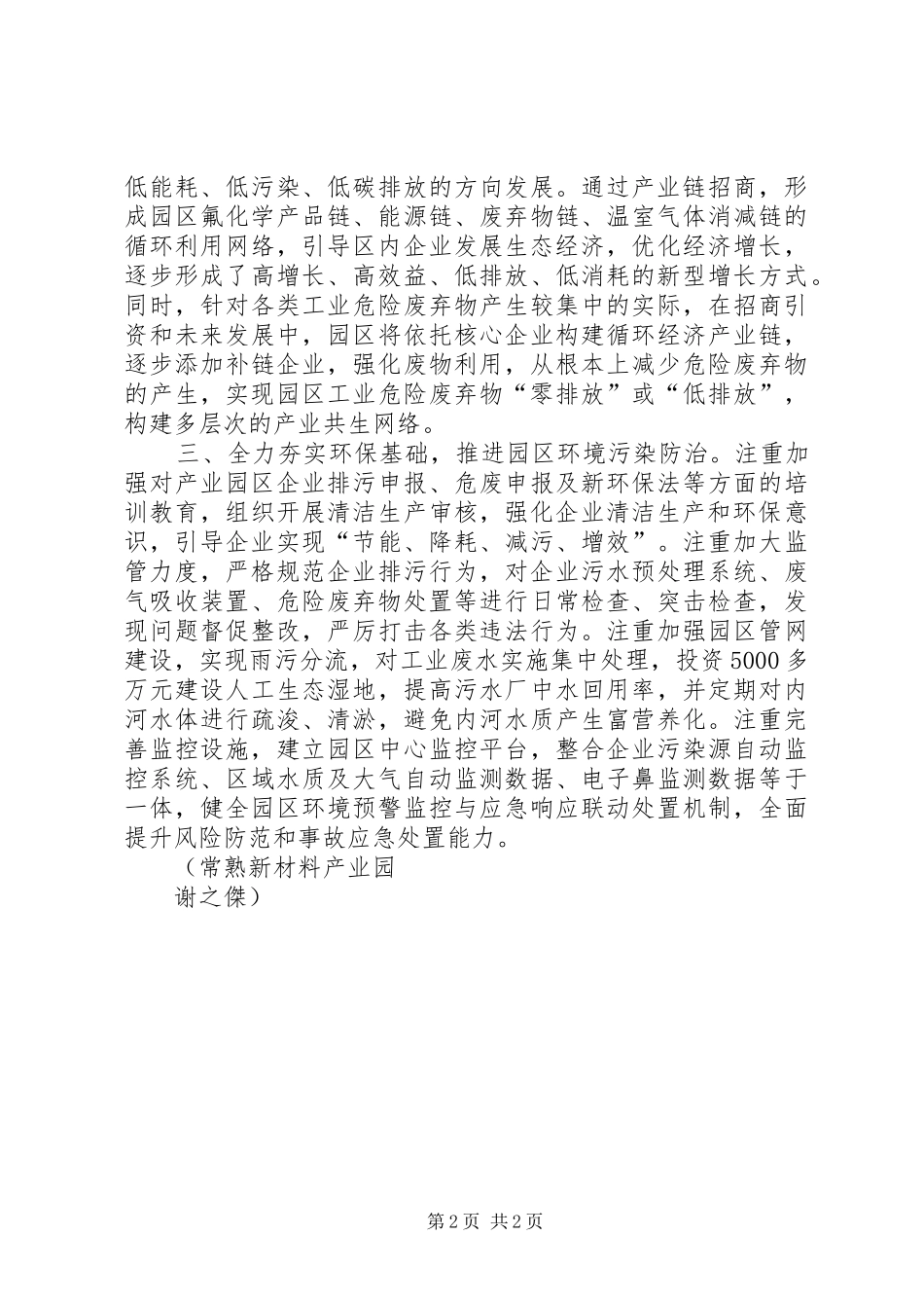 江苏常熟新材料产业园园区建设工作报告苏州环保局_第2页