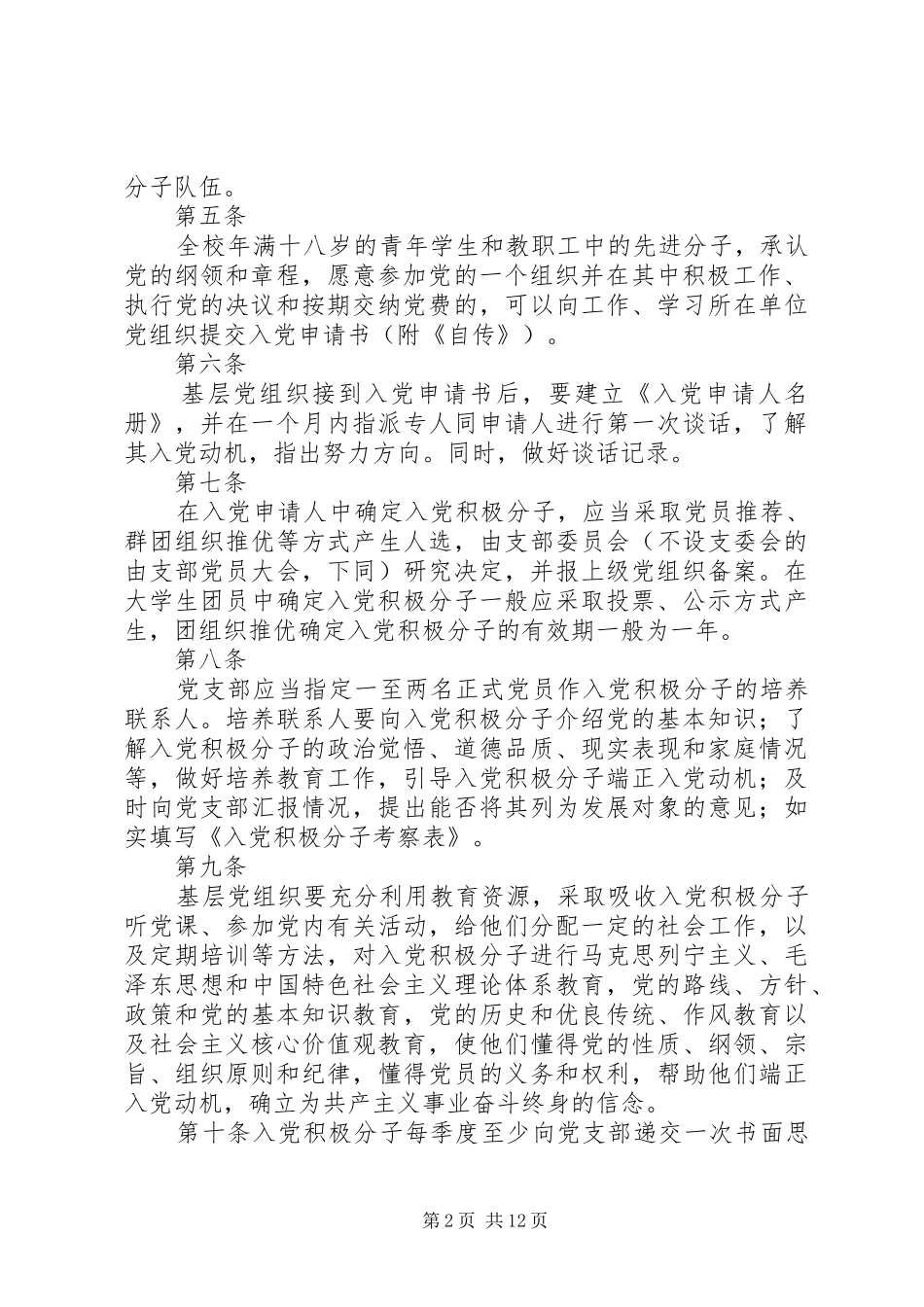 江苏大学发展党员工作规定_第2页
