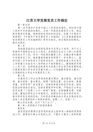 江苏大学发展党员工作规定