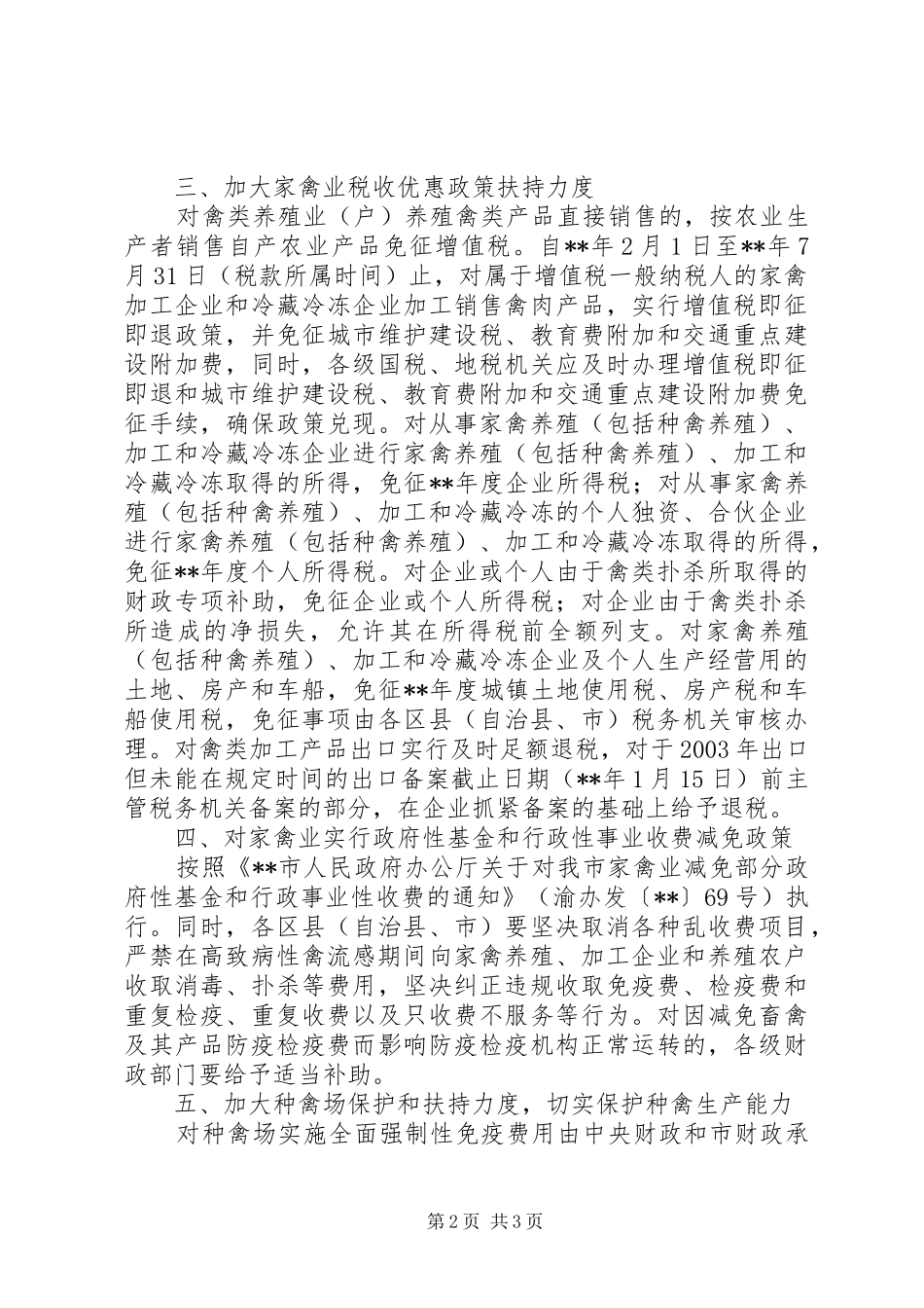家禽业发展措施意见_第2页