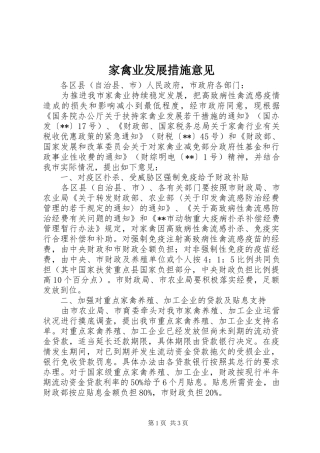 家禽业发展措施意见