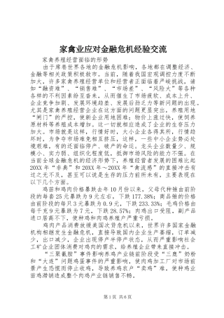 家禽业应对金融危机经验交流