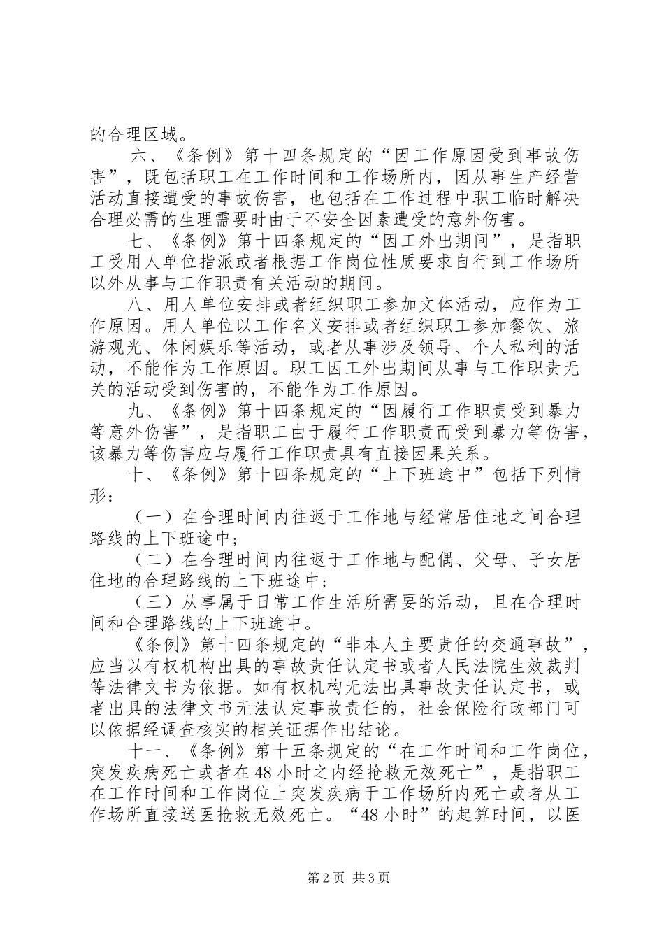 江苏关于工伤处理的条最新意见_第2页