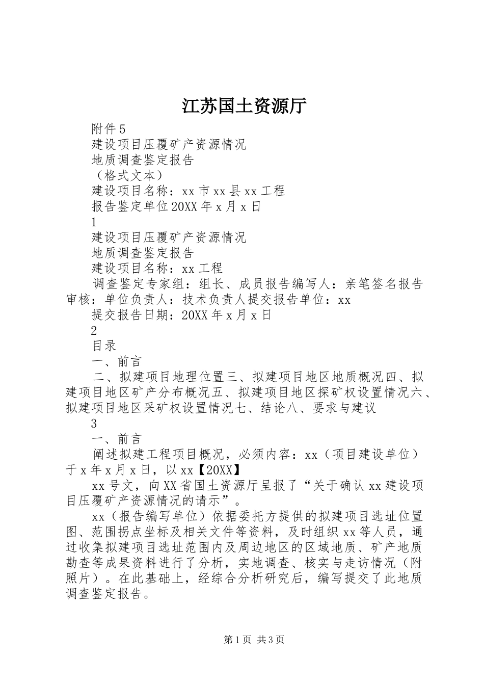 江苏国土资源厅_第1页