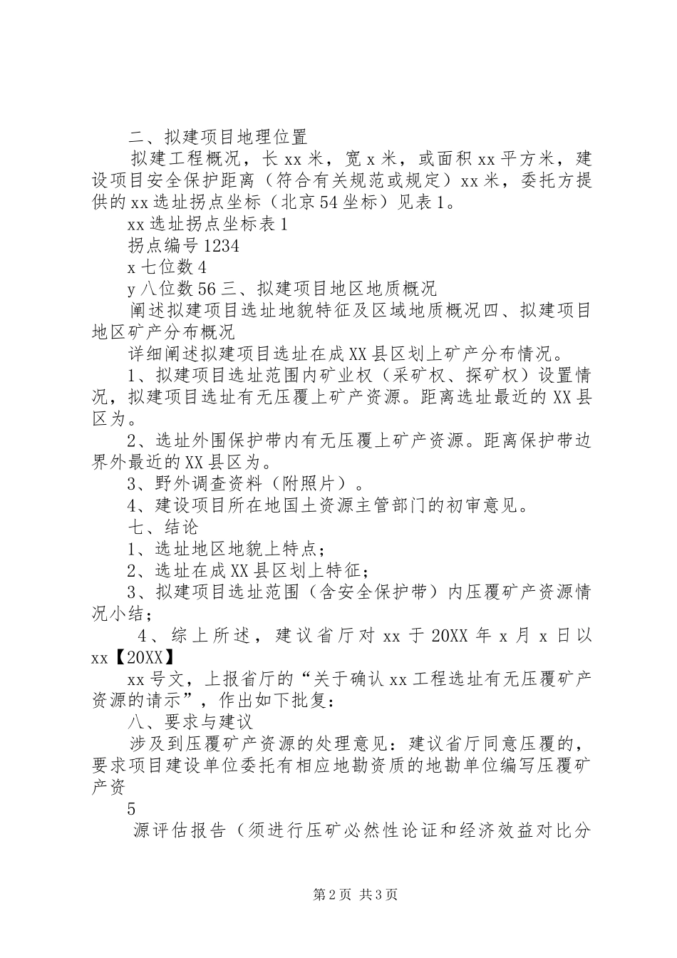 江苏国土资源厅_第2页