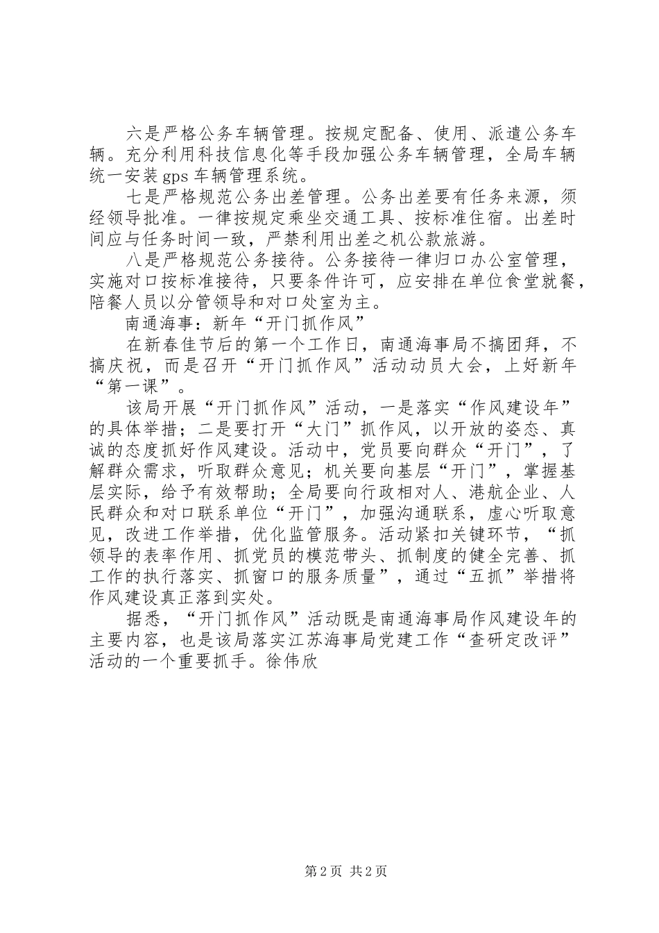 江苏海事局八个严格_第2页