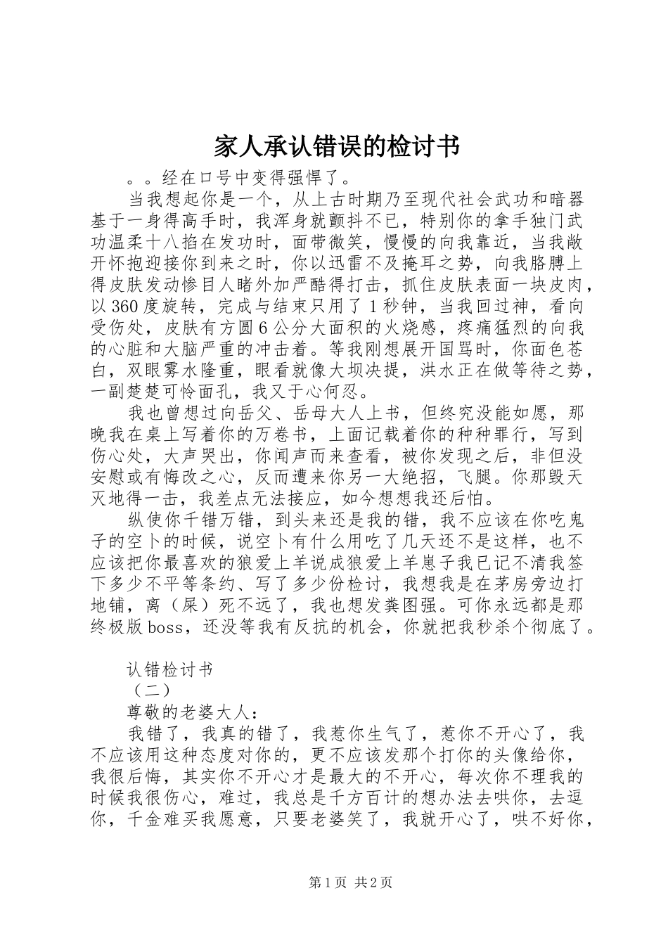家人承认错误的检讨书_第1页