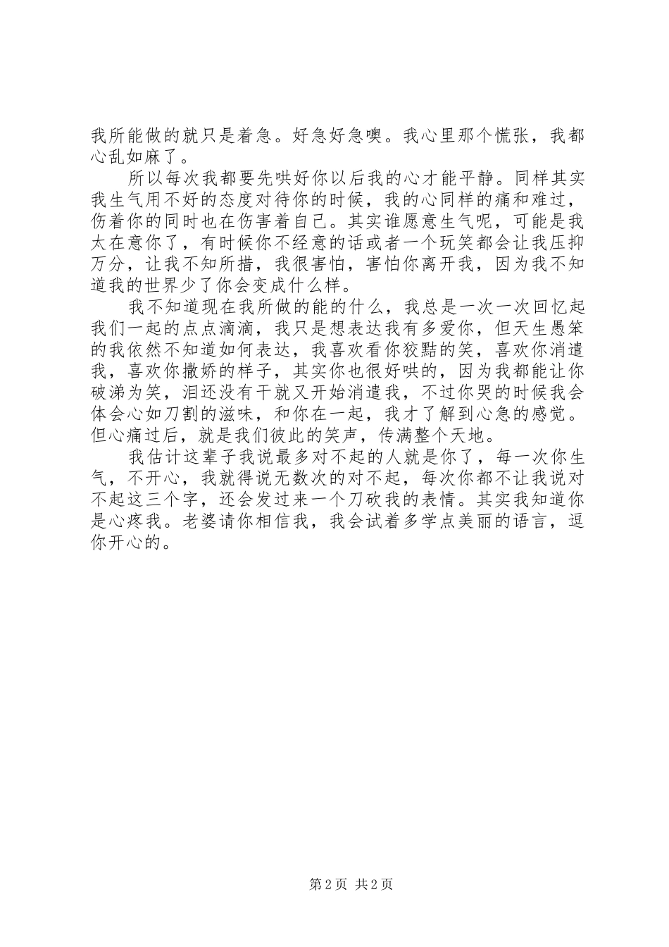 家人承认错误的检讨书_第2页
