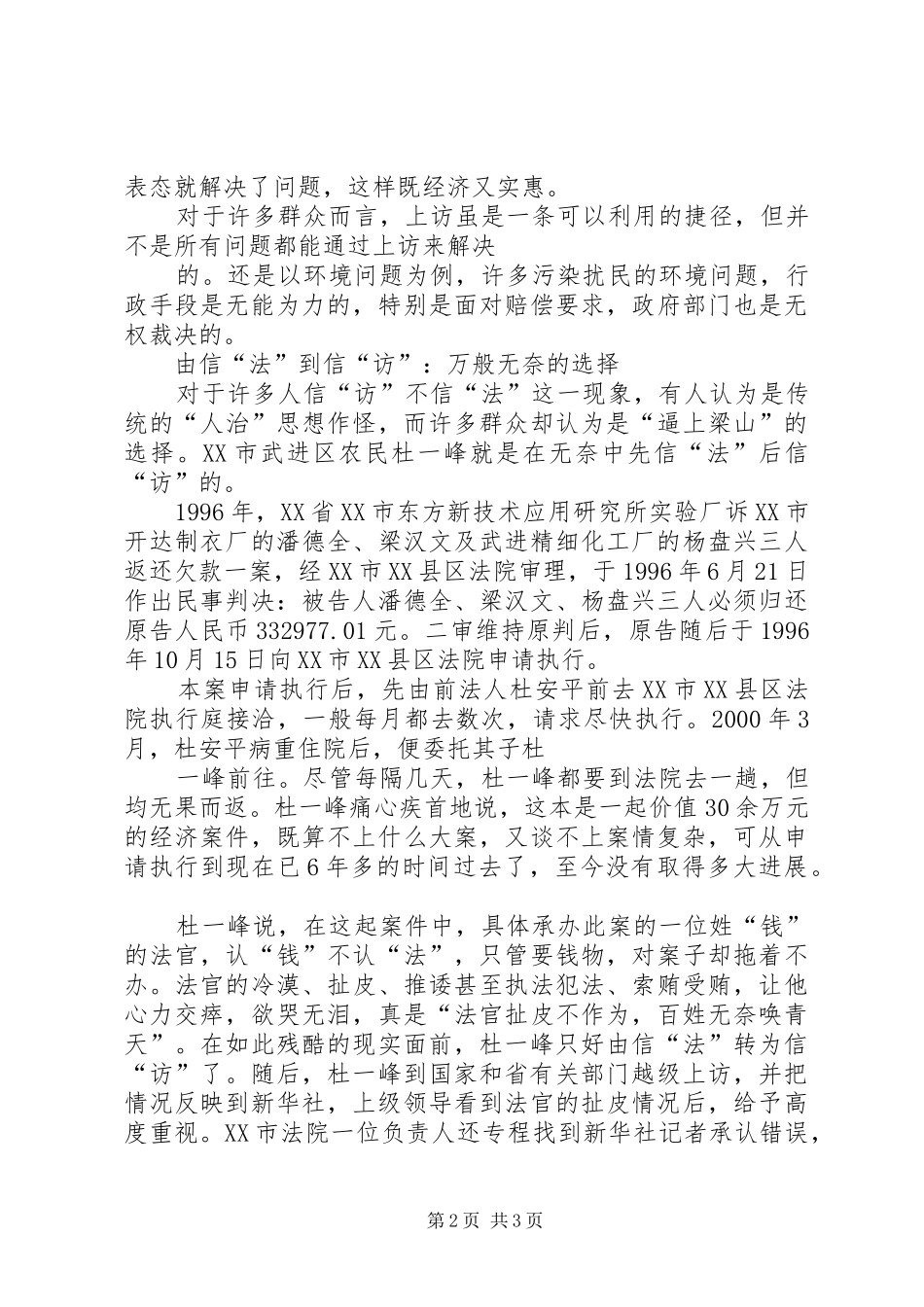 江苏河北等省群众越级信访事件调查_第2页