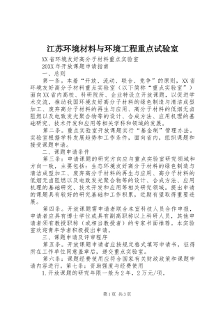 江苏环境材料与环境工程重点试验室