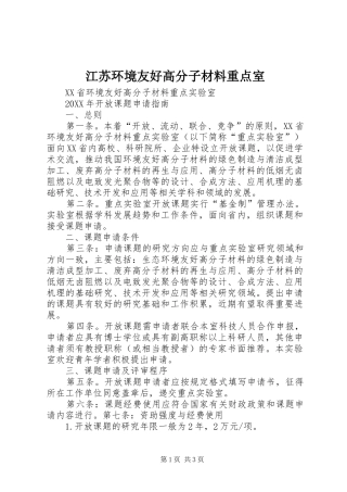 江苏环境友好高分子材料重点室