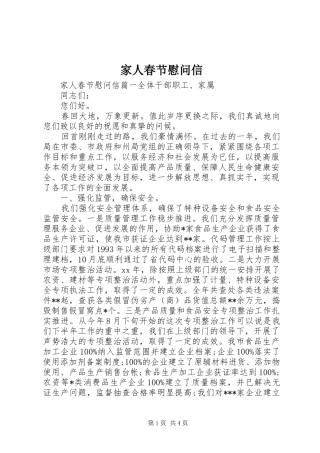 家人春节慰问信