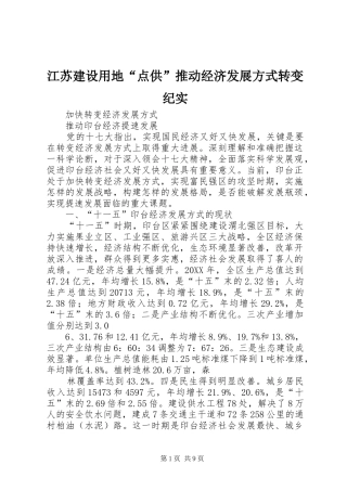 江苏建设用地点供推动经济发展方式转变纪实