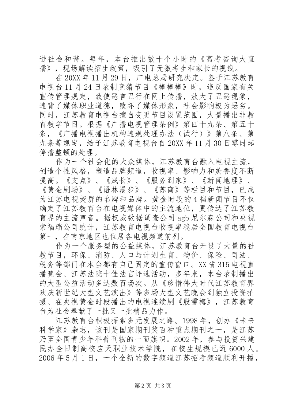 江苏教育电视台的宣传广告词_第2页