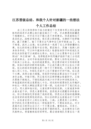 江苏晋级总结和我个人针对新疆的一些想法个人工作总结