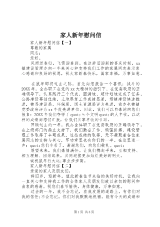 家人新年慰问信