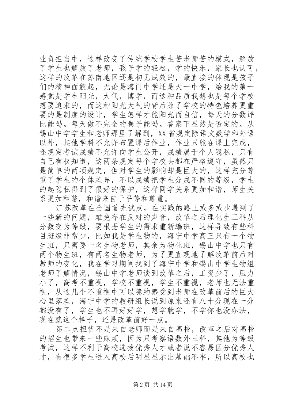 江苏考察心得体会周健_第2页